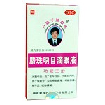 麝珠明目滴眼液
